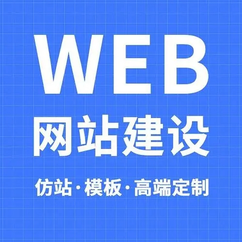 企業(yè)該如何選擇網(wǎng)站建設(shè)公司？